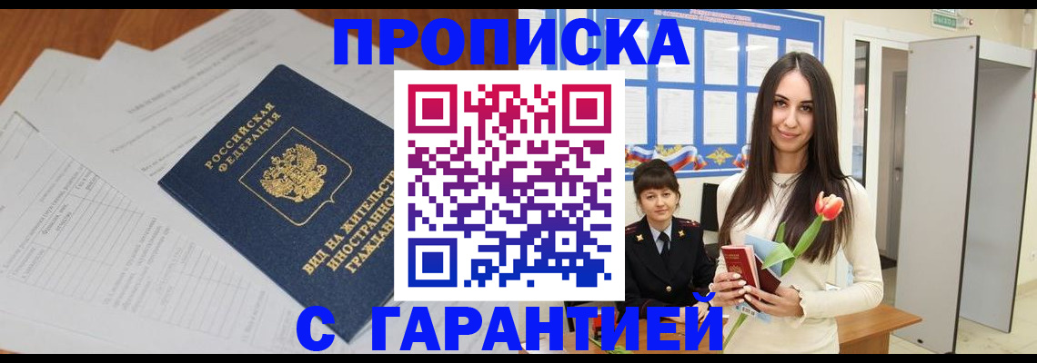 временная регистрация недорого в Цимлянске