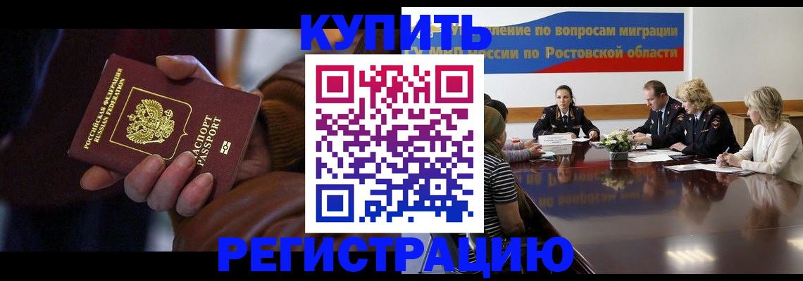 прописка иностранных граждан в Цимлянске