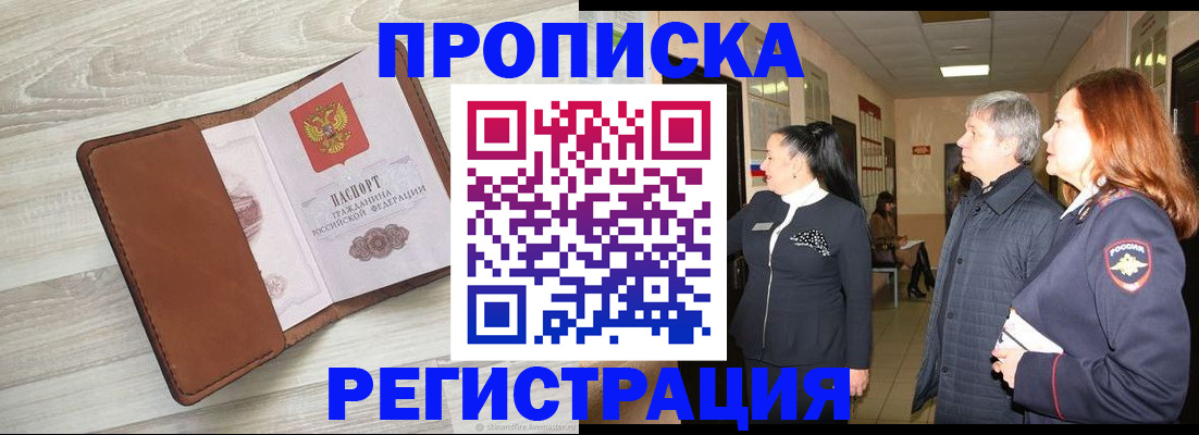 временная регистрация в Цимлянске